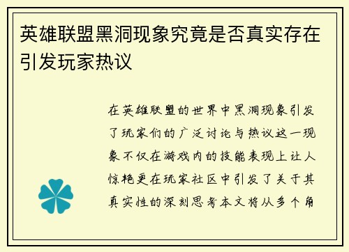 英雄联盟黑洞现象究竟是否真实存在引发玩家热议