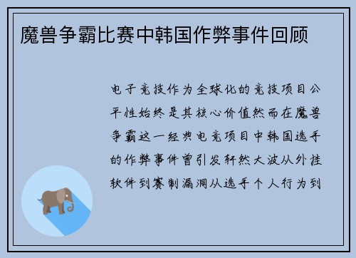 魔兽争霸比赛中韩国作弊事件回顾