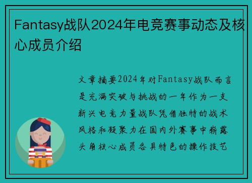 Fantasy战队2024年电竞赛事动态及核心成员介绍
